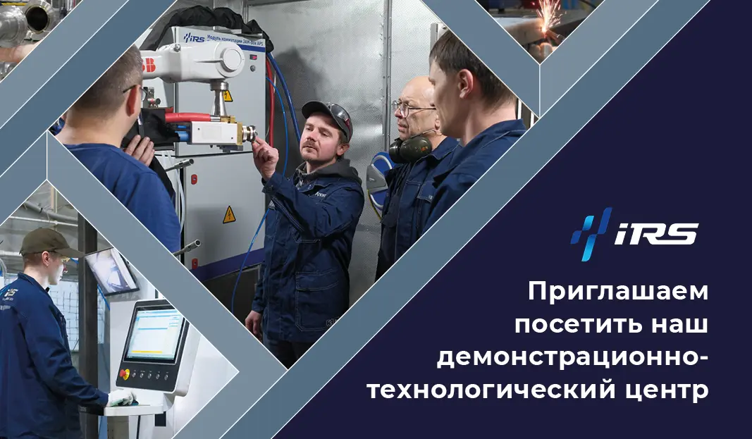 Демонстрационный центр Демонстрационный центр